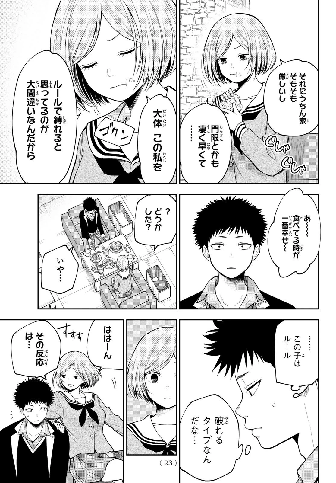 黒岩メダカに私の可愛いが通じない 第101話 - 11