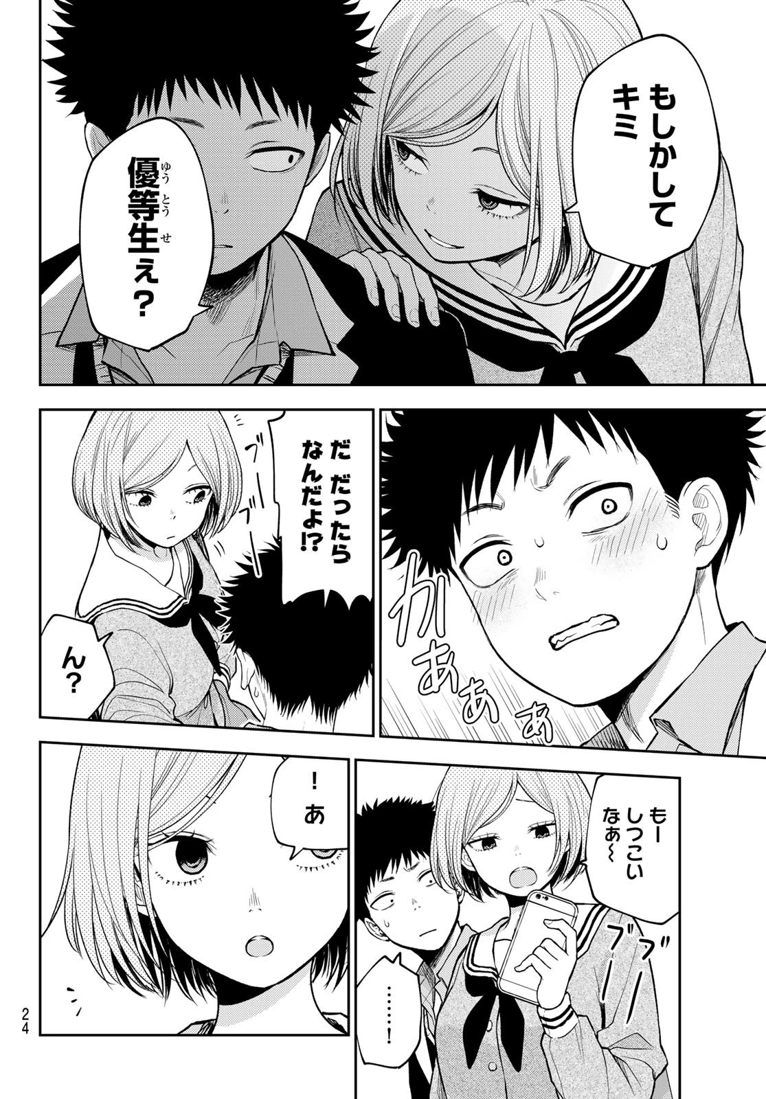 黒岩メダカに私の可愛いが通じない 第101話 - 12