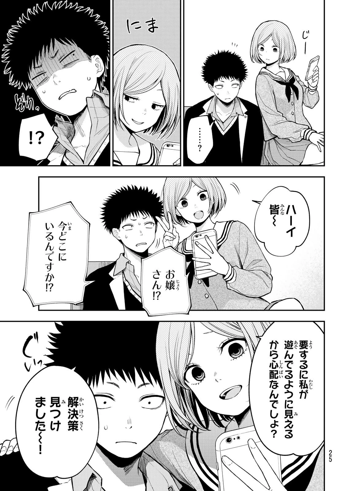 黒岩メダカに私の可愛いが通じない 第101話 - 13