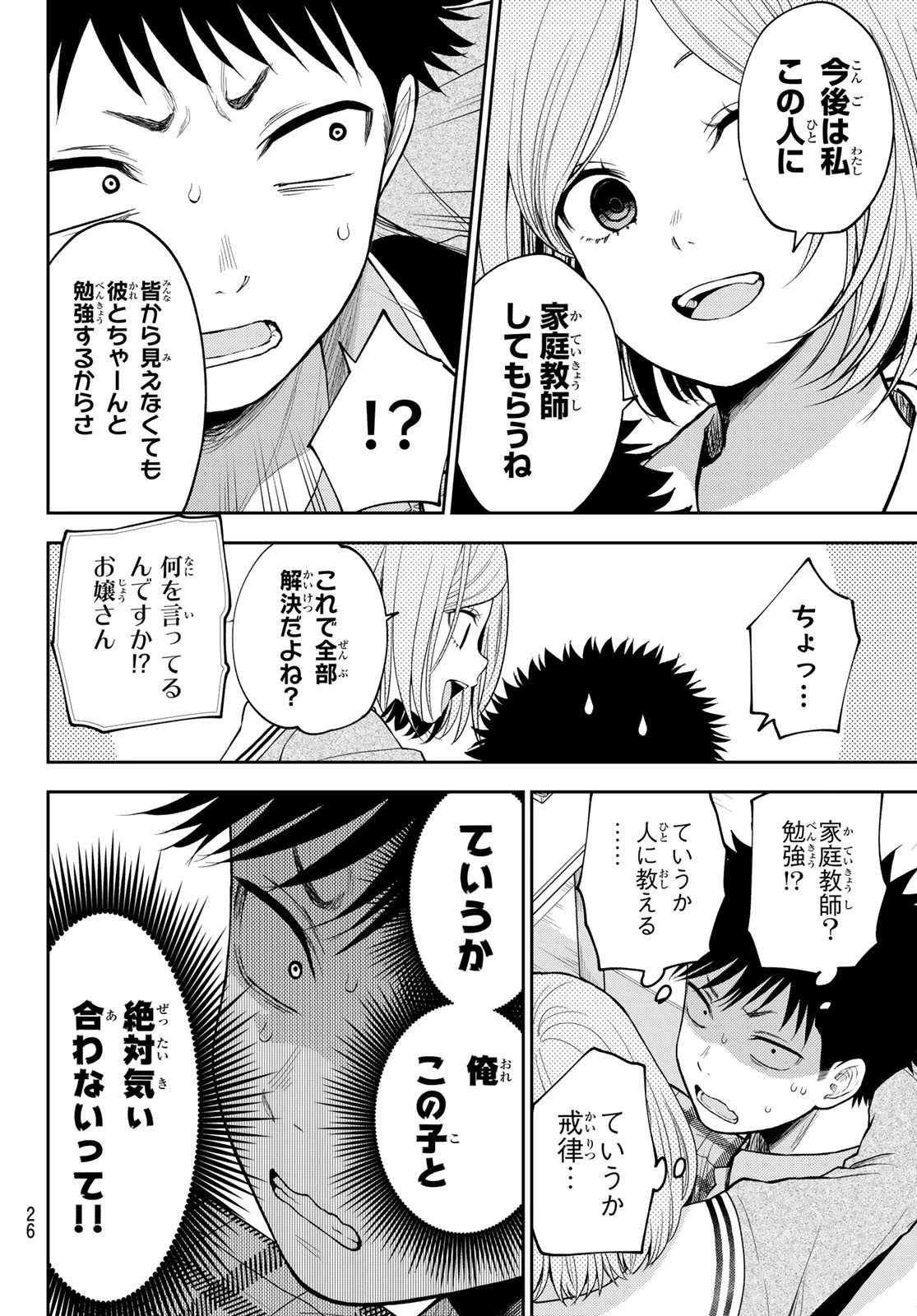 黒岩メダカに私の可愛いが通じない 第101話 - 14