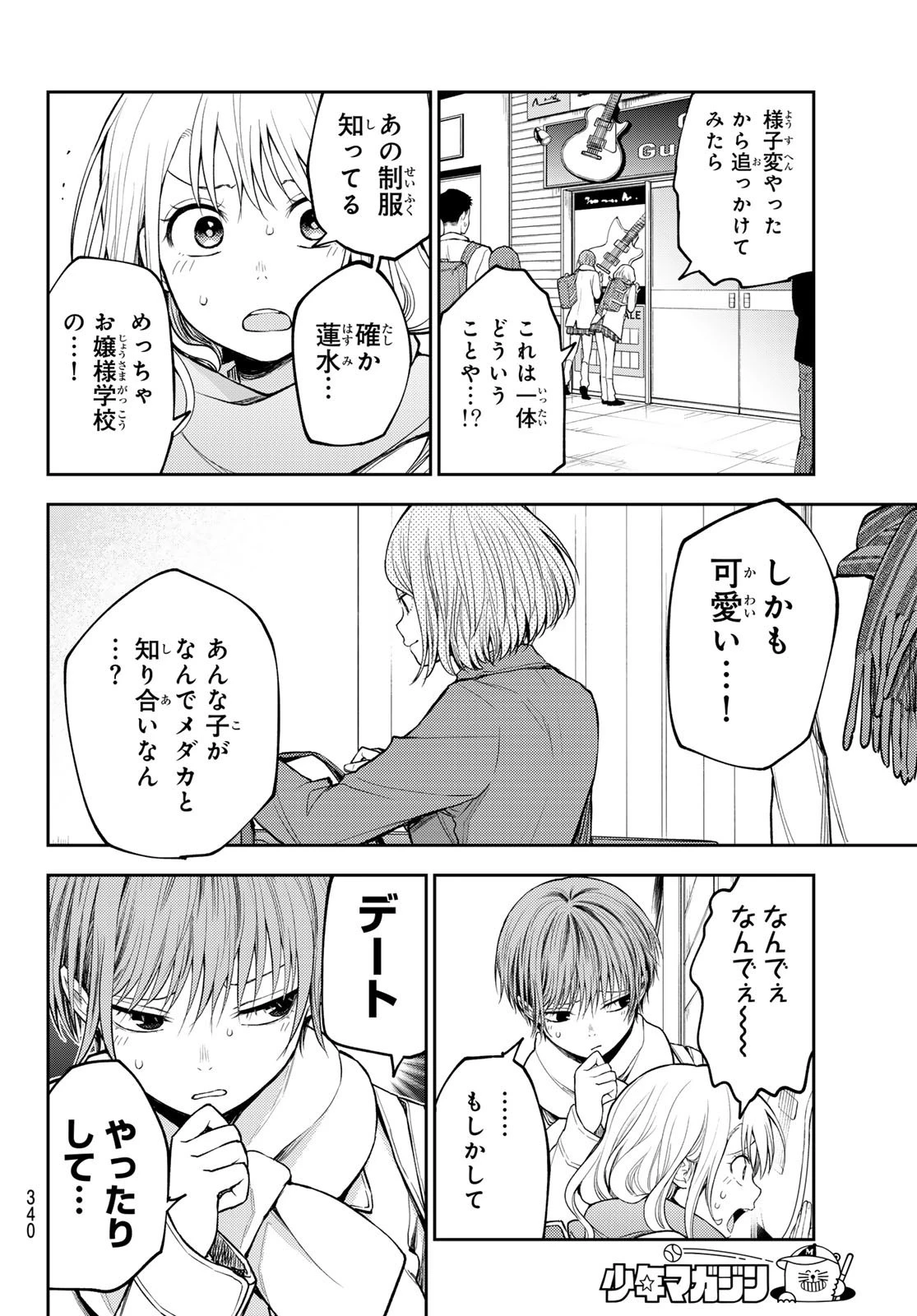 黒岩メダカに私の可愛いが通じない 第103話 - 2