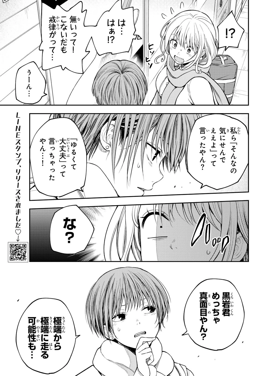 黒岩メダカに私の可愛いが通じない 第103話 - 3