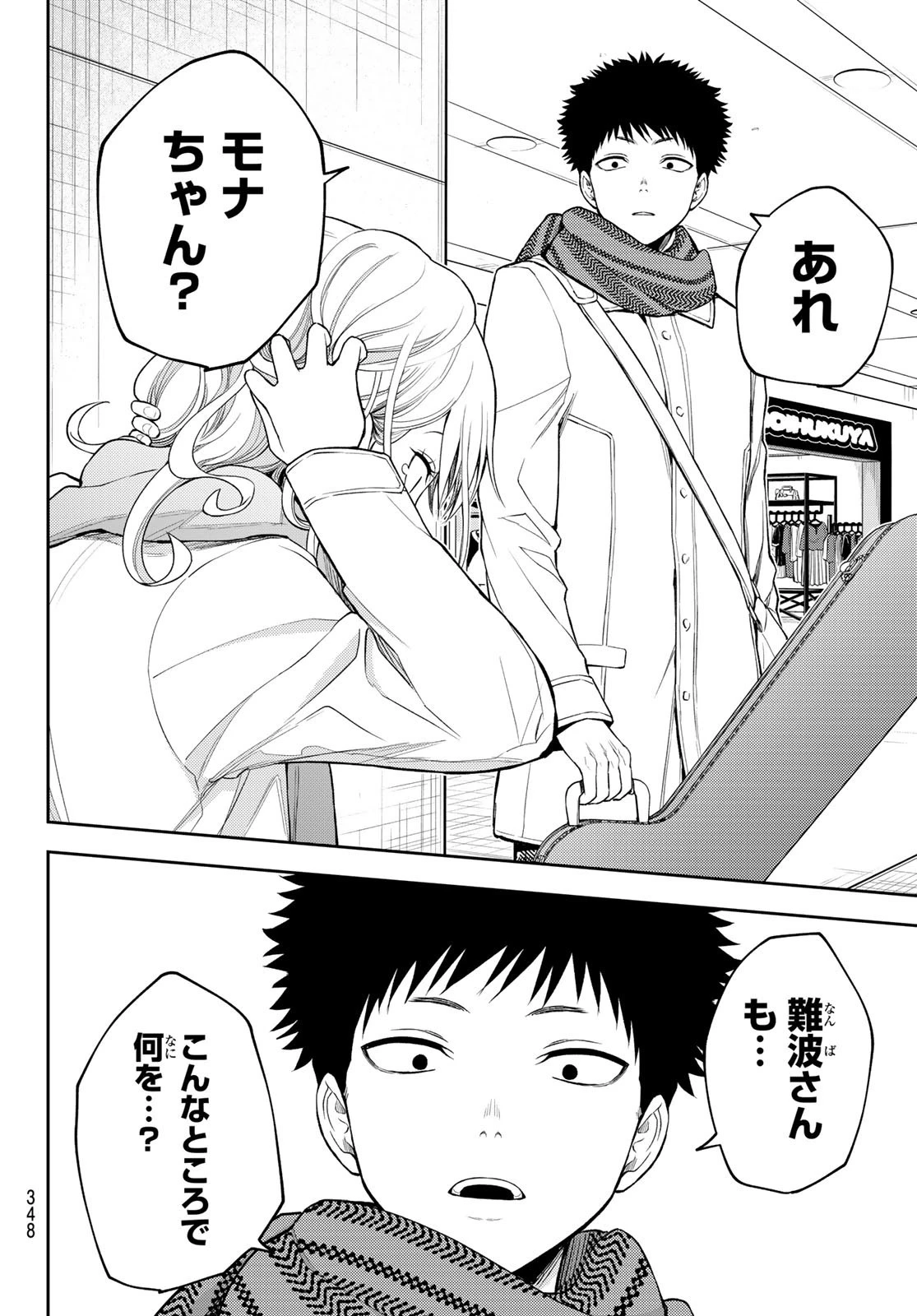 黒岩メダカに私の可愛いが通じない 第103話 - 10