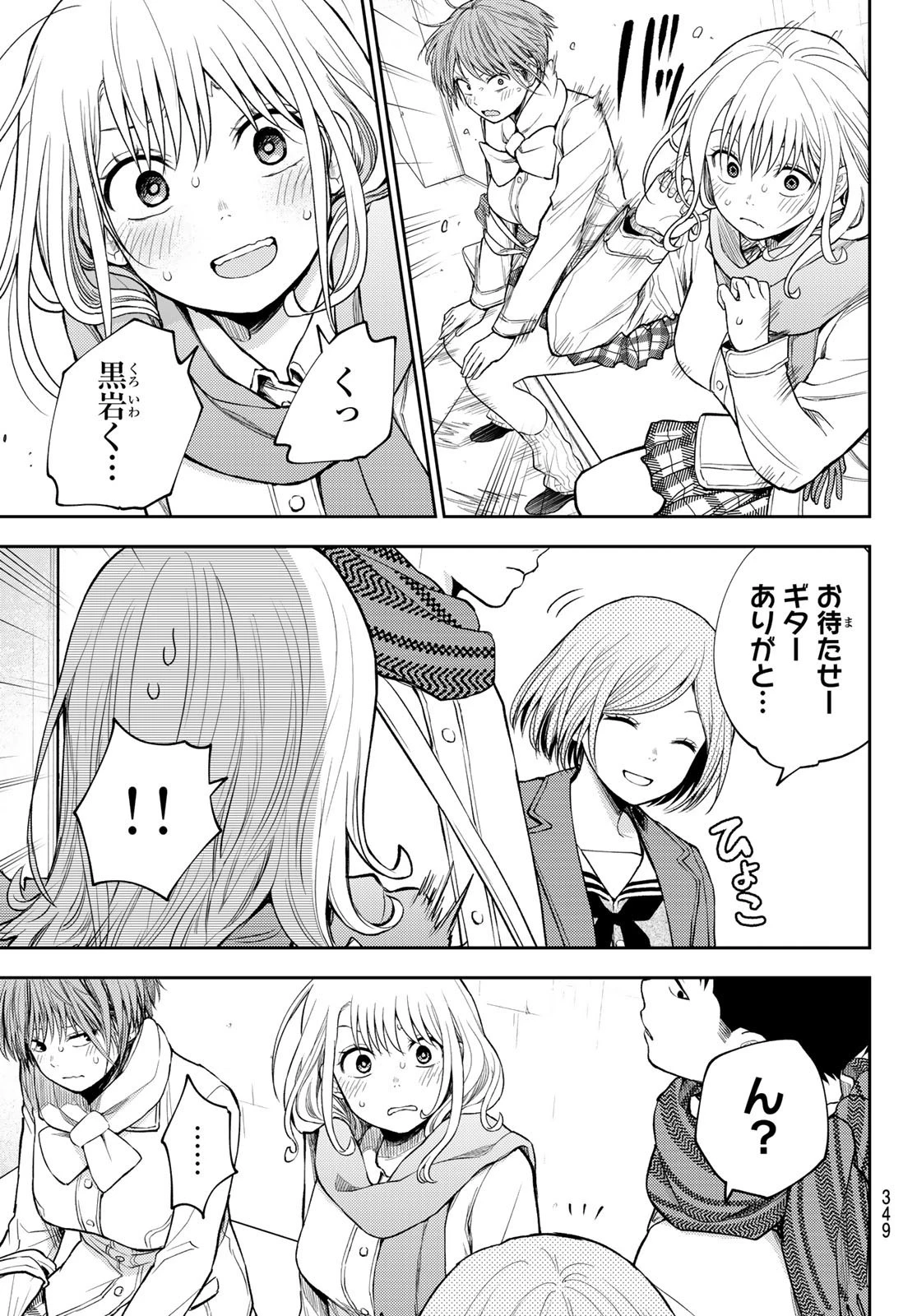 黒岩メダカに私の可愛いが通じない 第103話 - 11