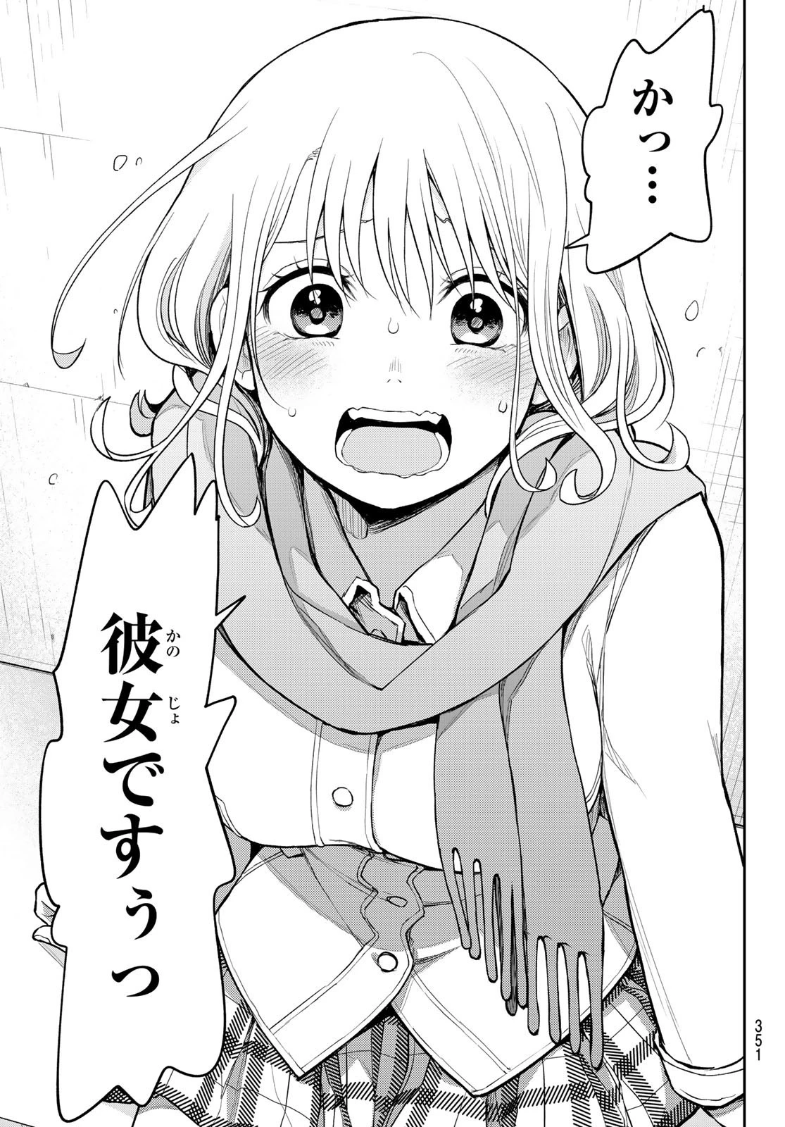 黒岩メダカに私の可愛いが通じない 第103話 - 13