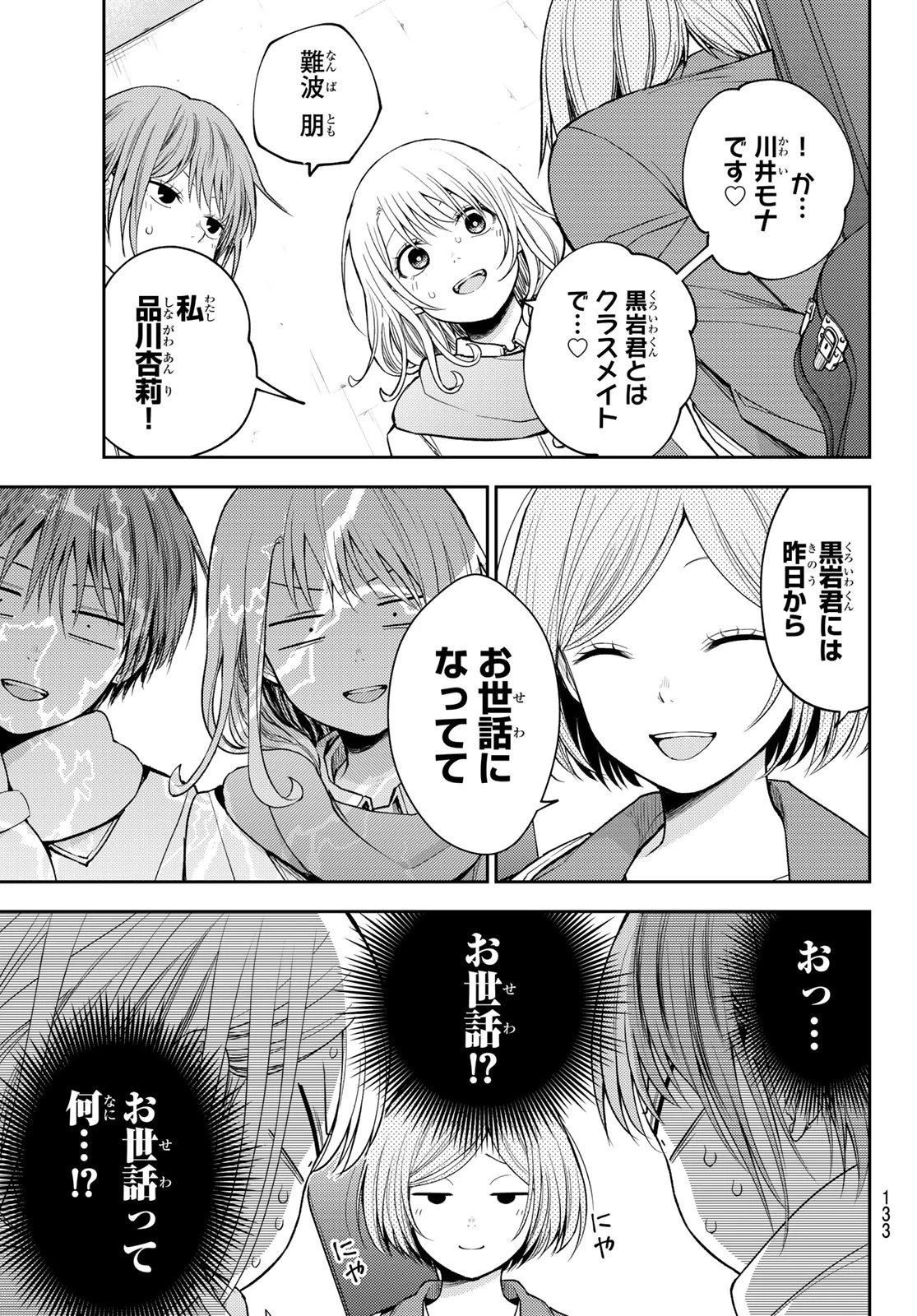 黒岩メダカに私の可愛いが通じない 第104話 - 3