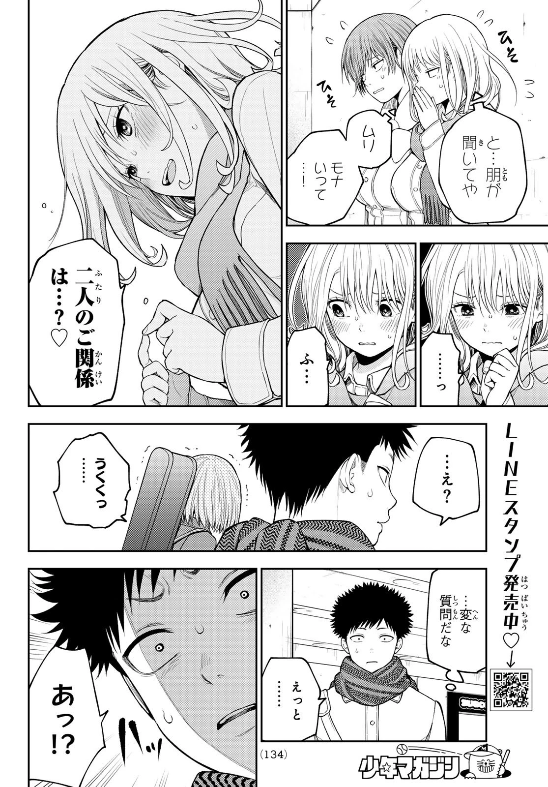 黒岩メダカに私の可愛いが通じない 第104話 - 4