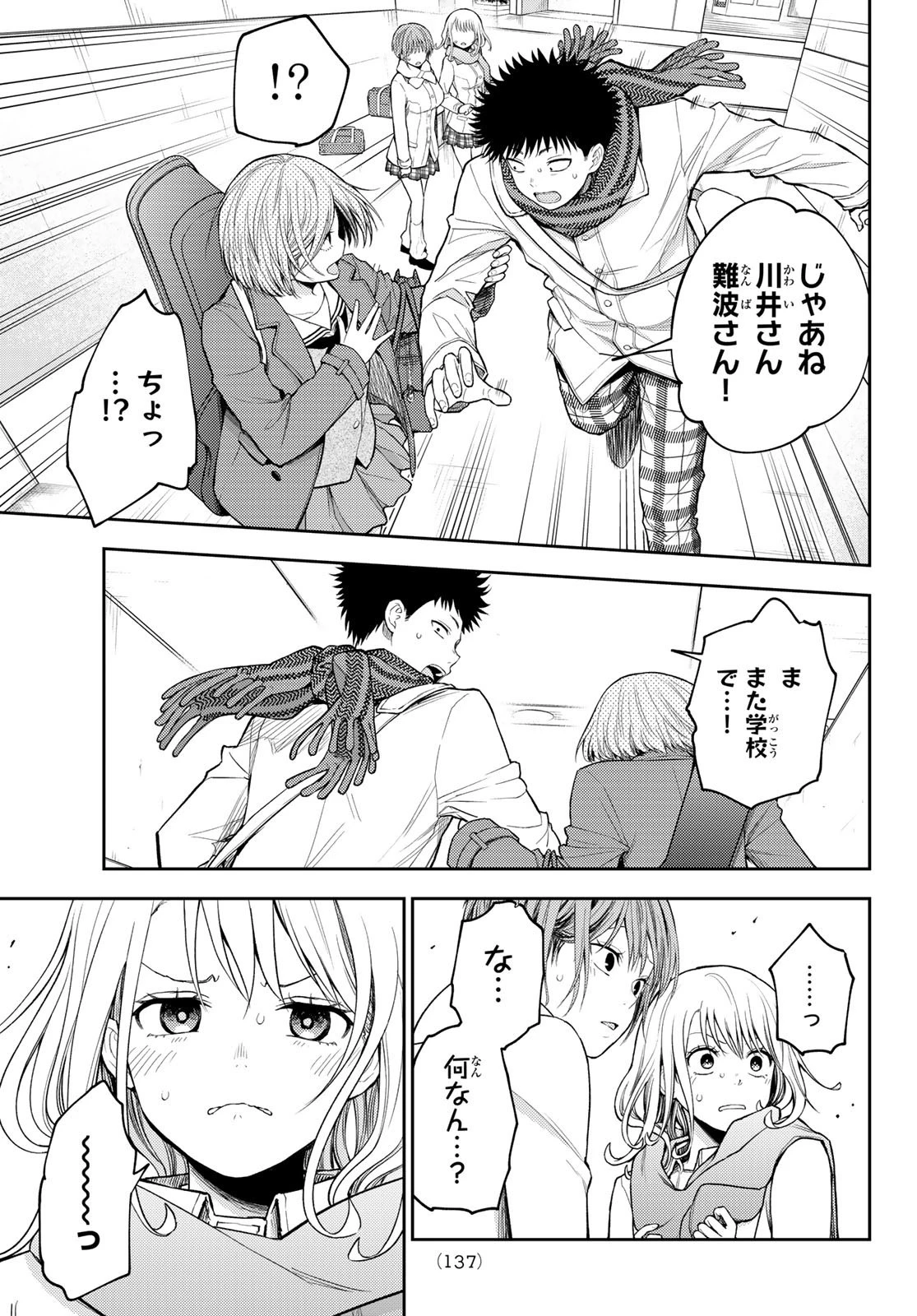 黒岩メダカに私の可愛いが通じない 第104話 - 7