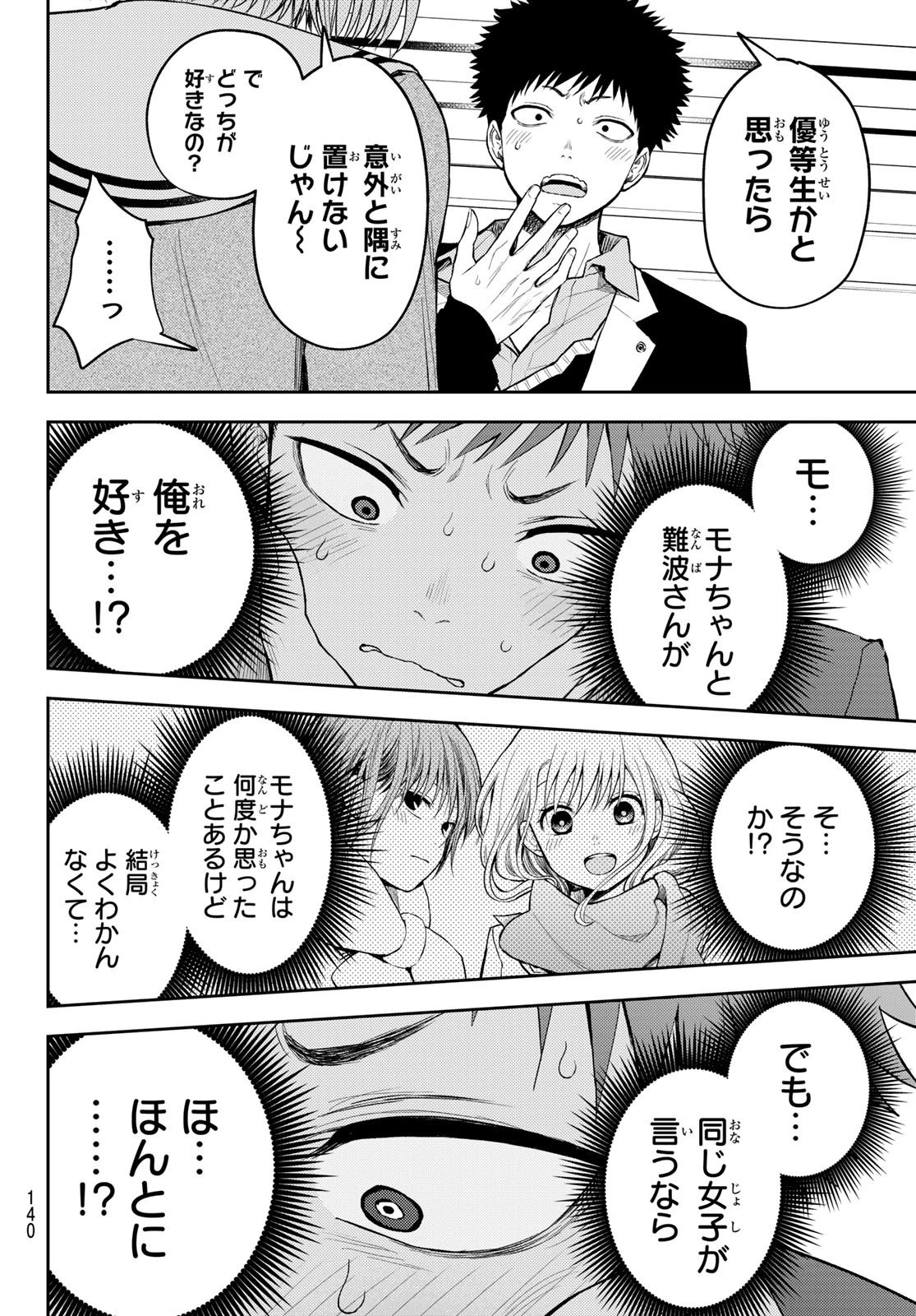 黒岩メダカに私の可愛いが通じない 第104話 - 10