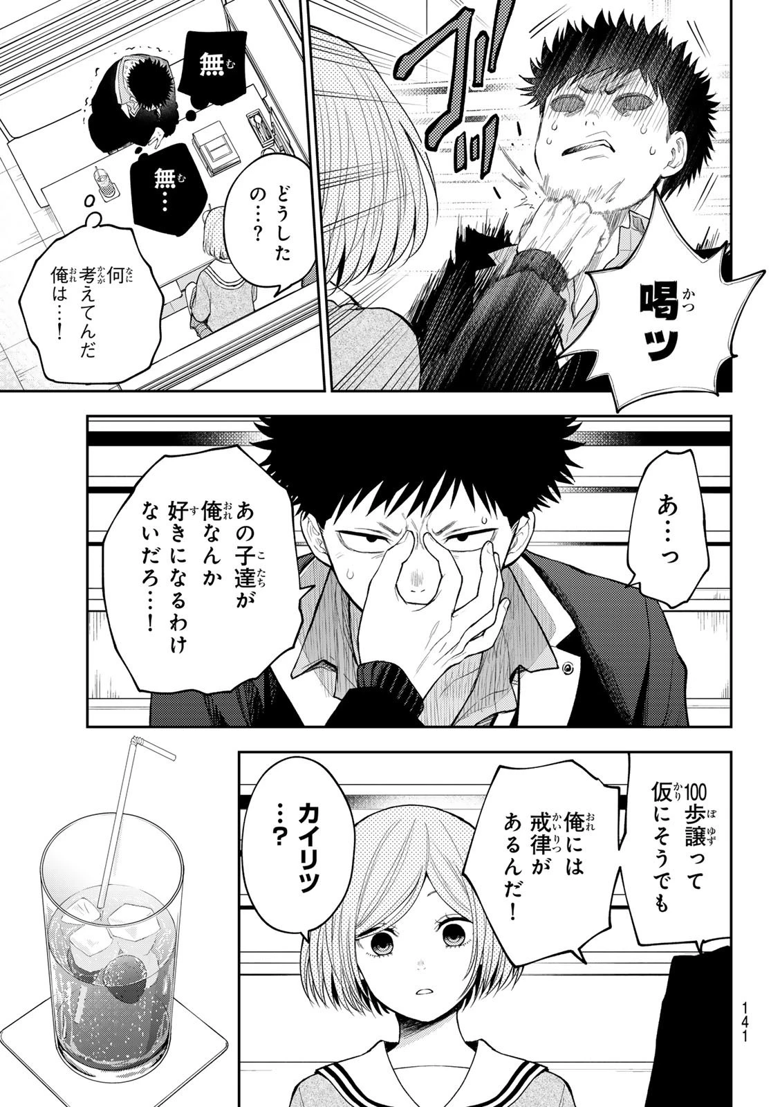 黒岩メダカに私の可愛いが通じない 第104話 - 11