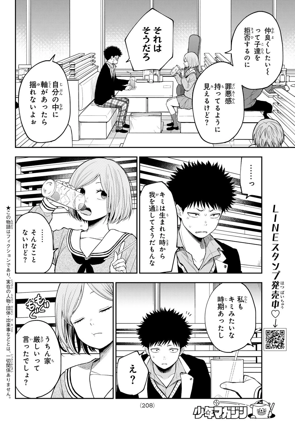 黒岩メダカに私の可愛いが通じない 第105話 - 2