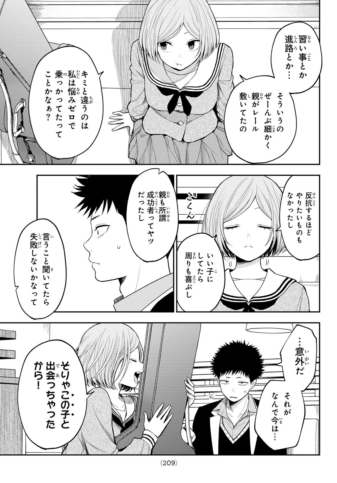 黒岩メダカに私の可愛いが通じない 第105話 - 3