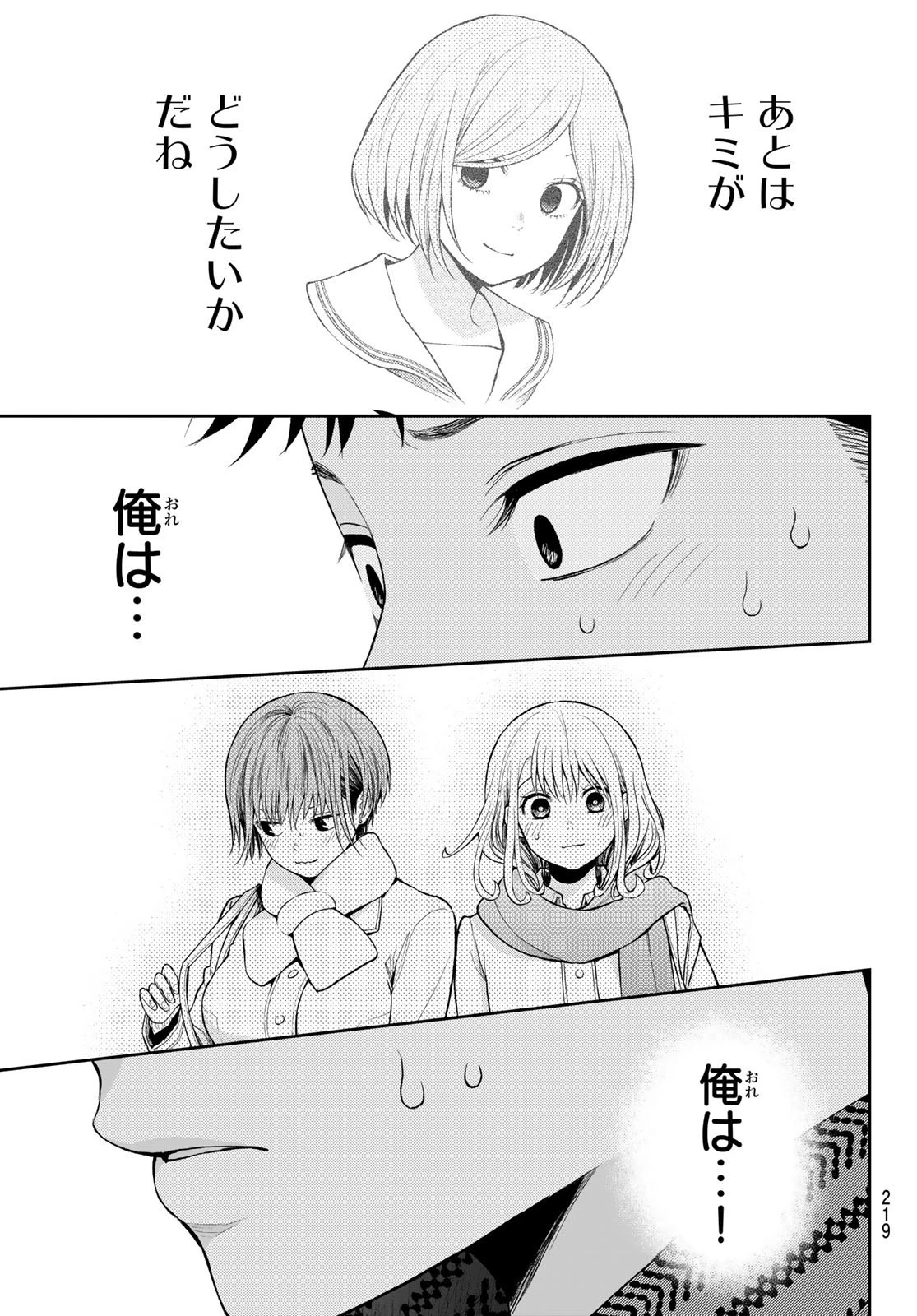 黒岩メダカに私の可愛いが通じない 第105話 - 13