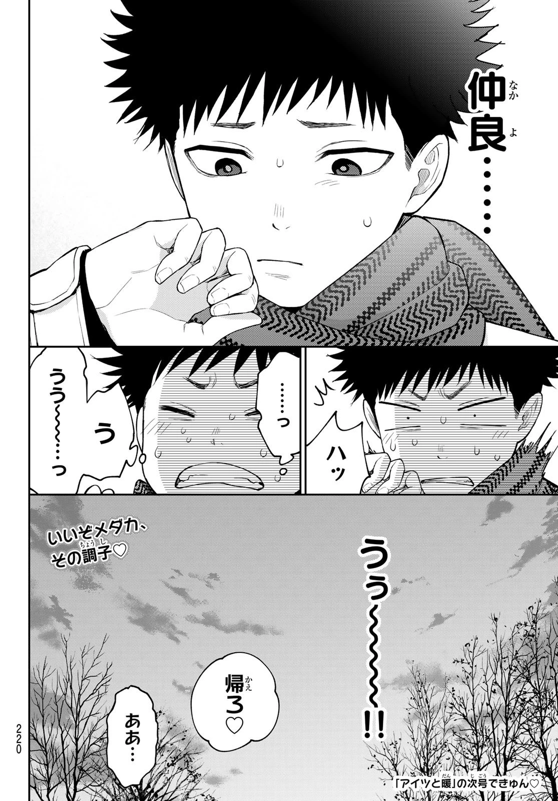 黒岩メダカに私の可愛いが通じない 第105話 - 14