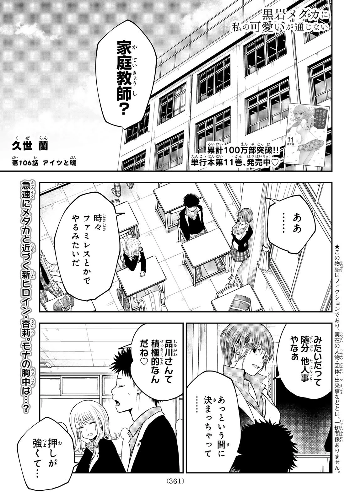 黒岩メダカに私の可愛いが通じない 第106話 - 1