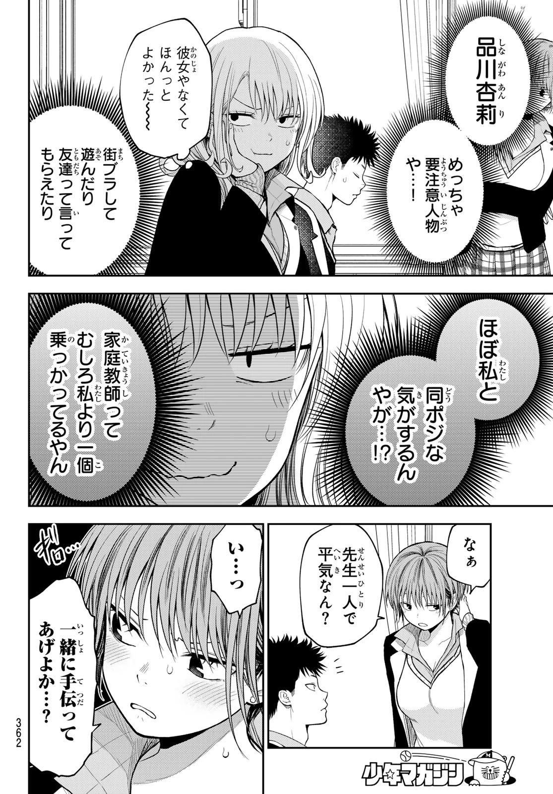 黒岩メダカに私の可愛いが通じない 第106話 - 2
