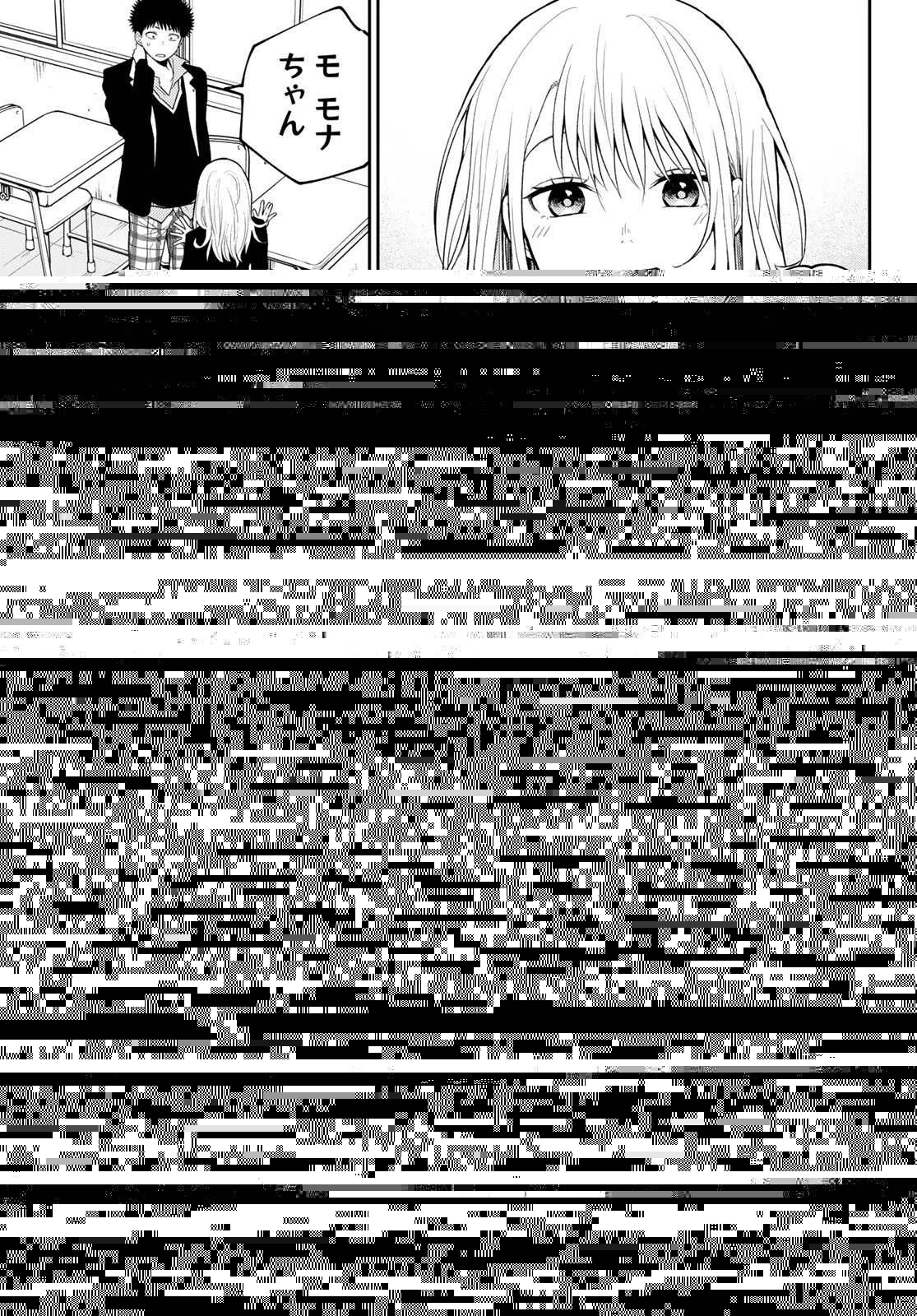 黒岩メダカに私の可愛いが通じない 第106話 - 3