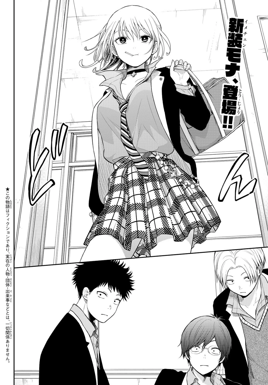 黒岩メダカに私の可愛いが通じない 第107話 - 2
