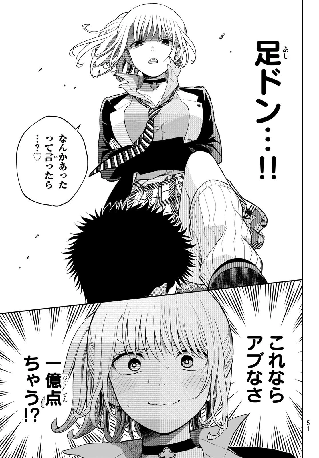 黒岩メダカに私の可愛いが通じない 第107話 - 11