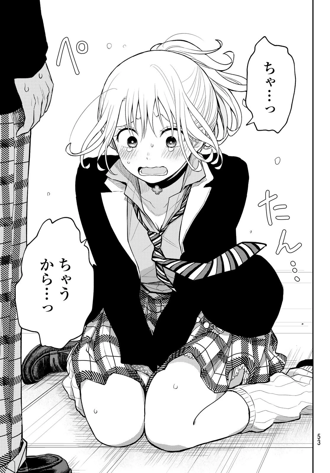 黒岩メダカに私の可愛いが通じない 第107話 - 13