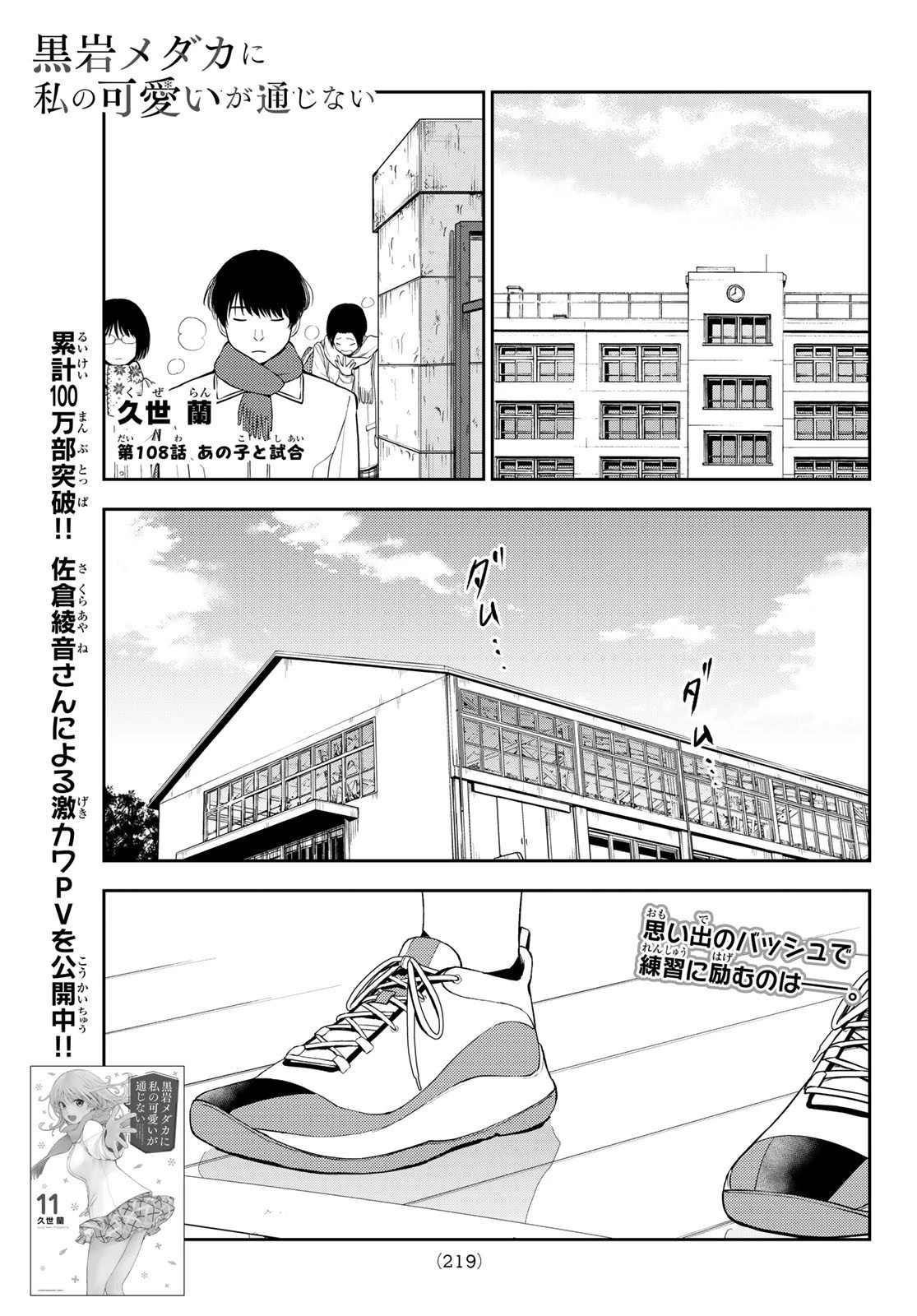 黒岩メダカに私の可愛いが通じない 第108話 - 1