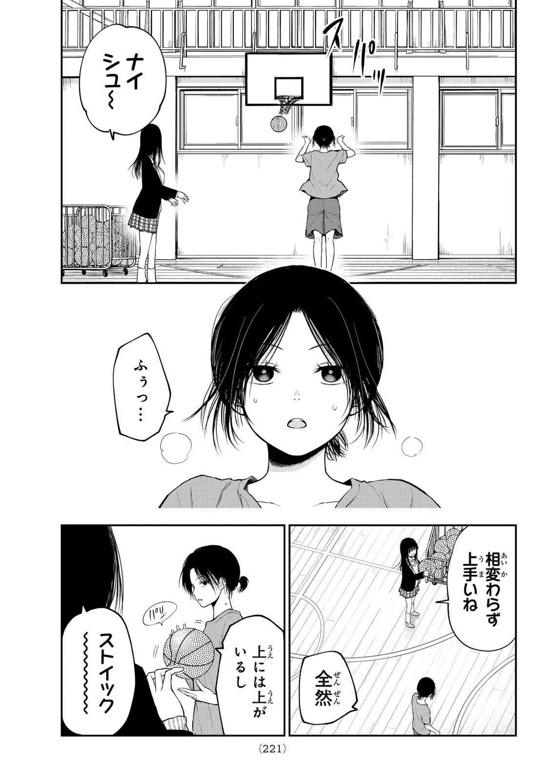 黒岩メダカに私の可愛いが通じない 第108話 - 3