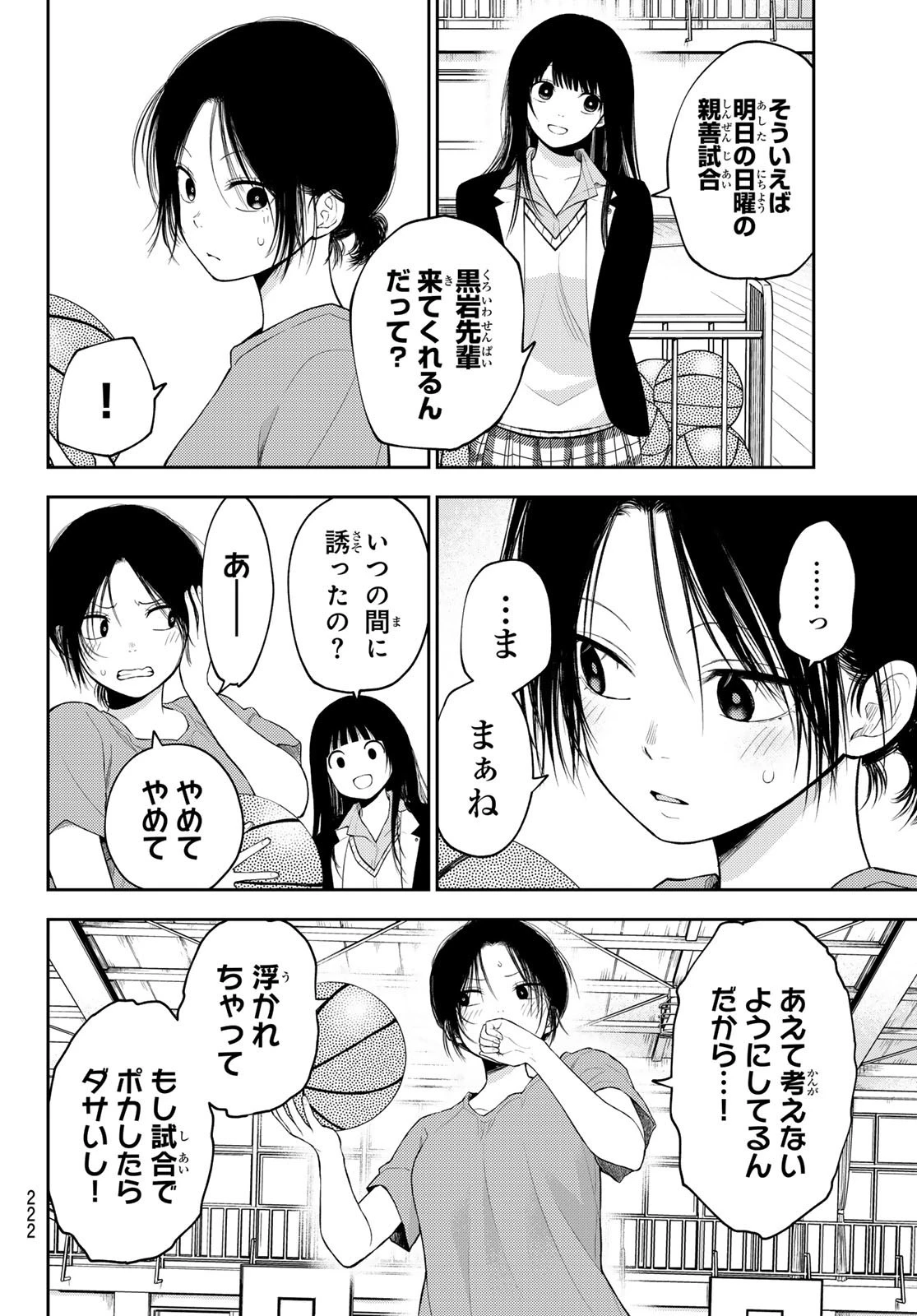 黒岩メダカに私の可愛いが通じない 第108話 - 4