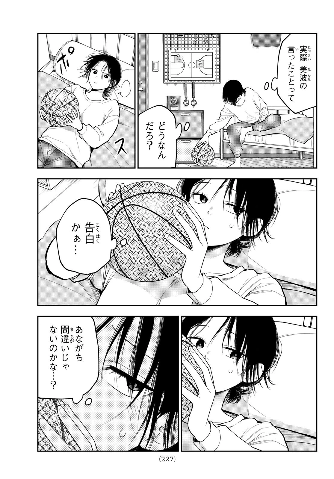 黒岩メダカに私の可愛いが通じない 第108話 - 9