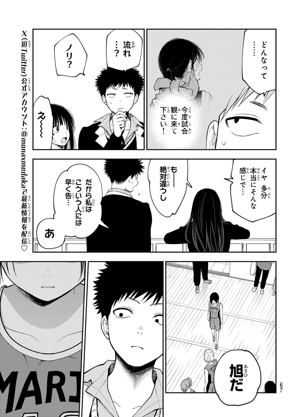 黒岩メダカに私の可愛いが通じない 第109話 - 3