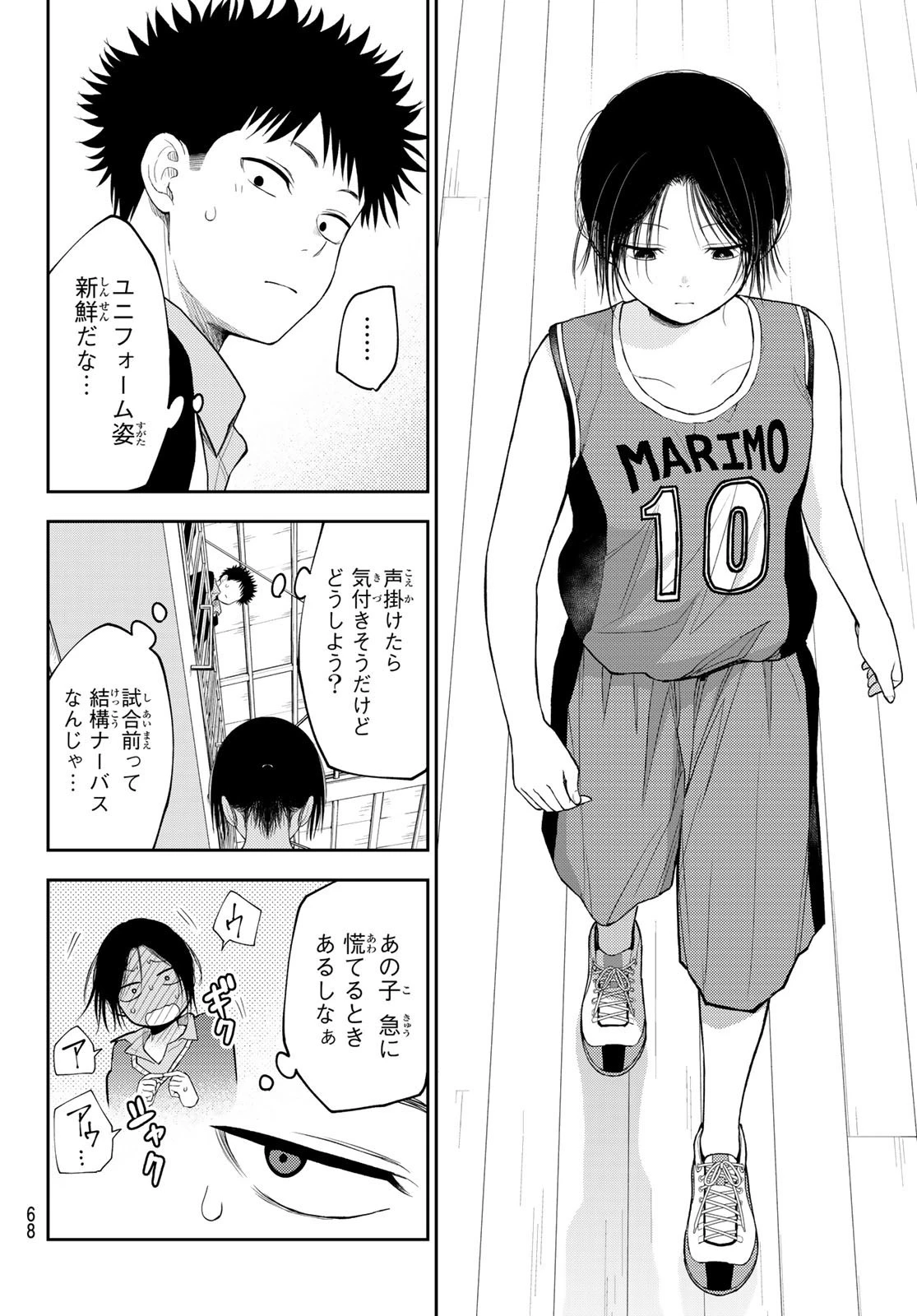 黒岩メダカに私の可愛いが通じない 第109話 - 4