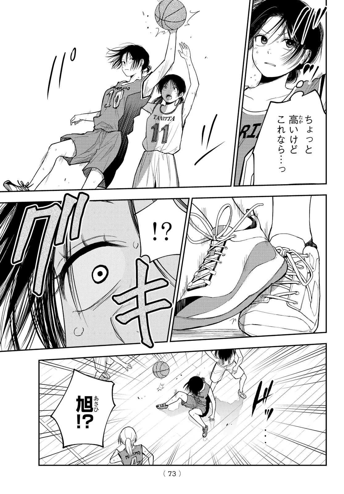 黒岩メダカに私の可愛いが通じない 第109話 - 9