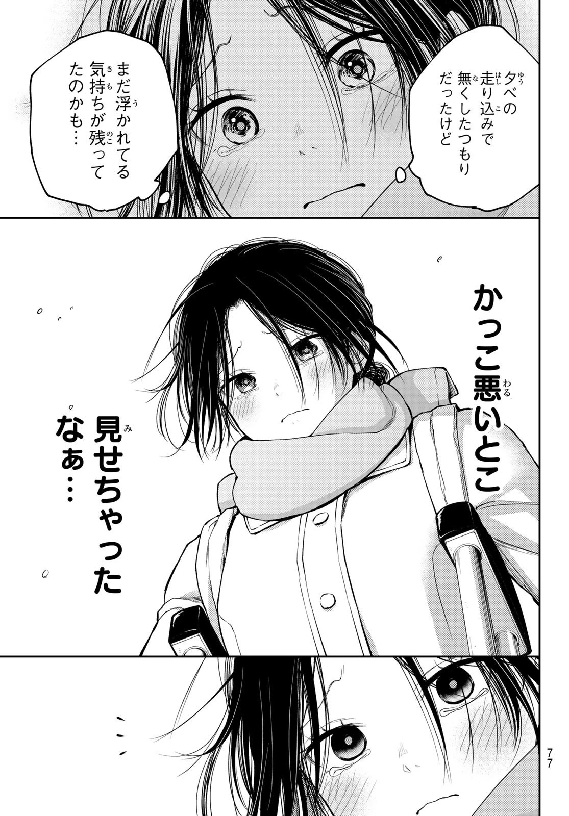 黒岩メダカに私の可愛いが通じない 第109話 - 13