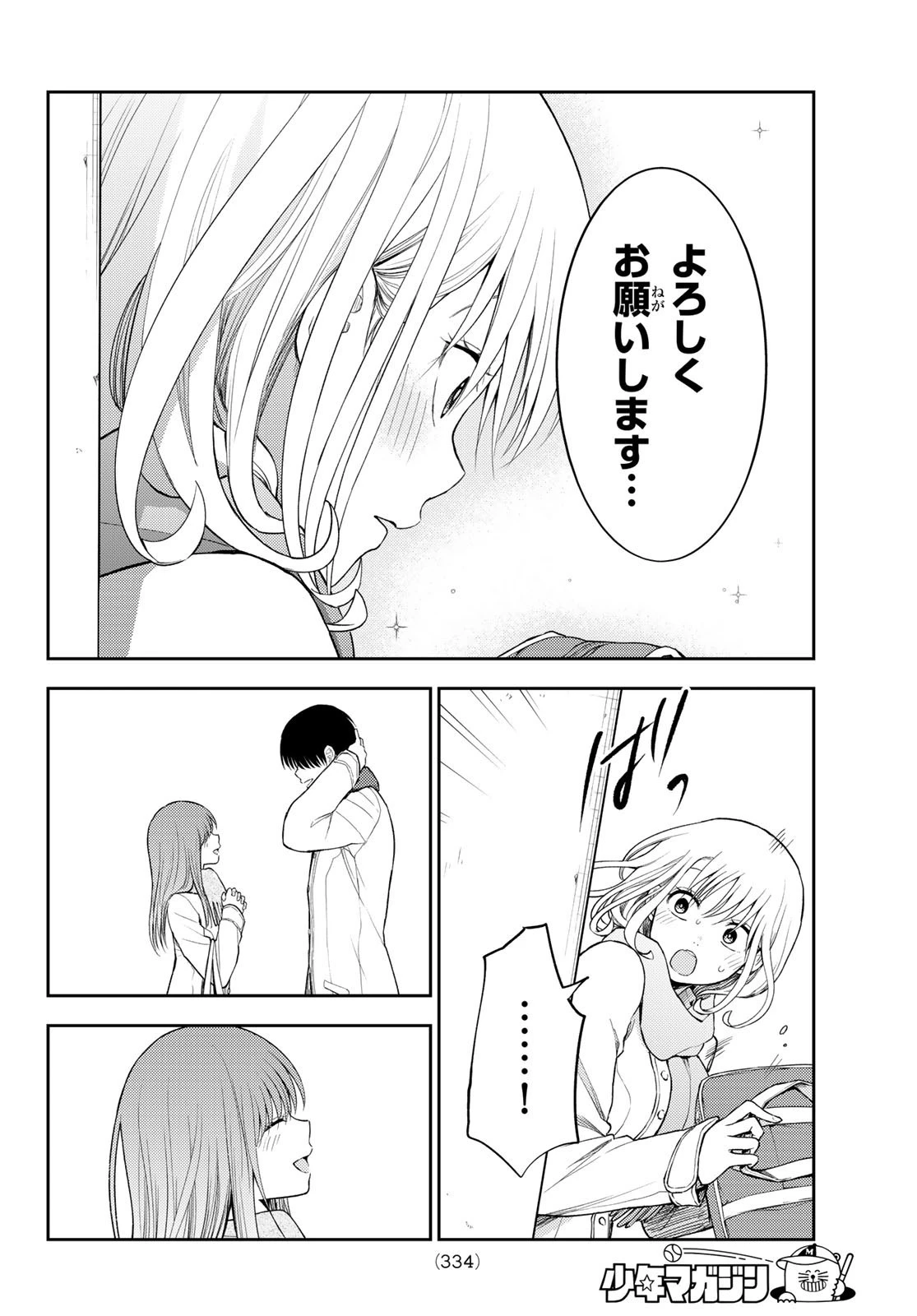 黒岩メダカに私の可愛いが通じない 第112話 - 10