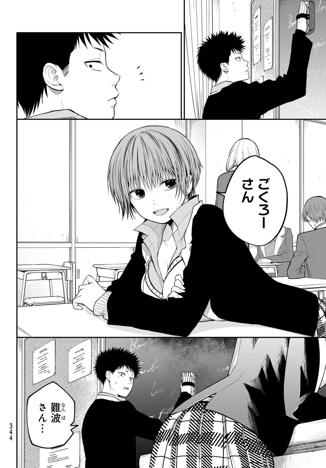 黒岩メダカに私の可愛いが通じない 第113話 - 2