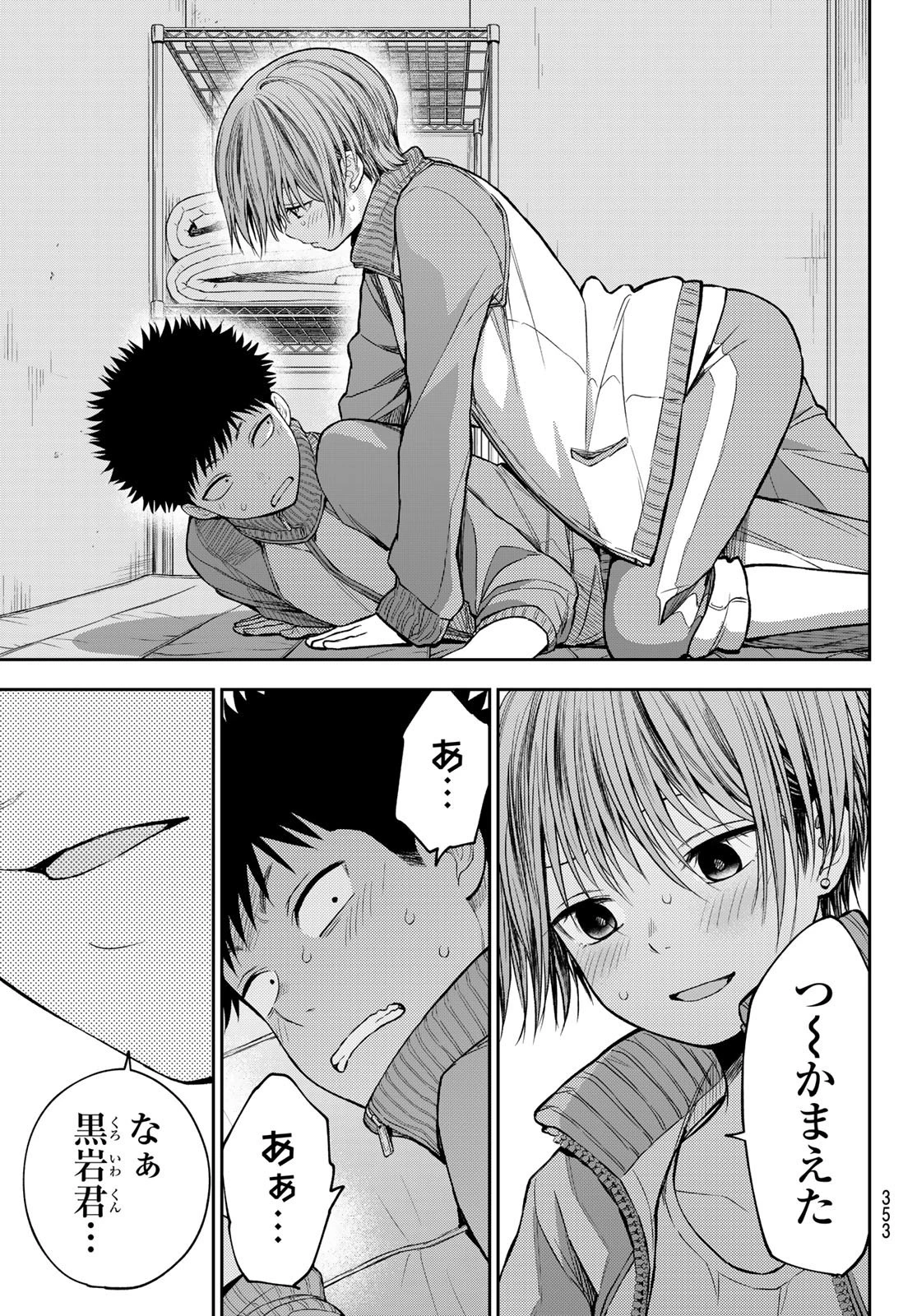 黒岩メダカに私の可愛いが通じない 第113話 - 11