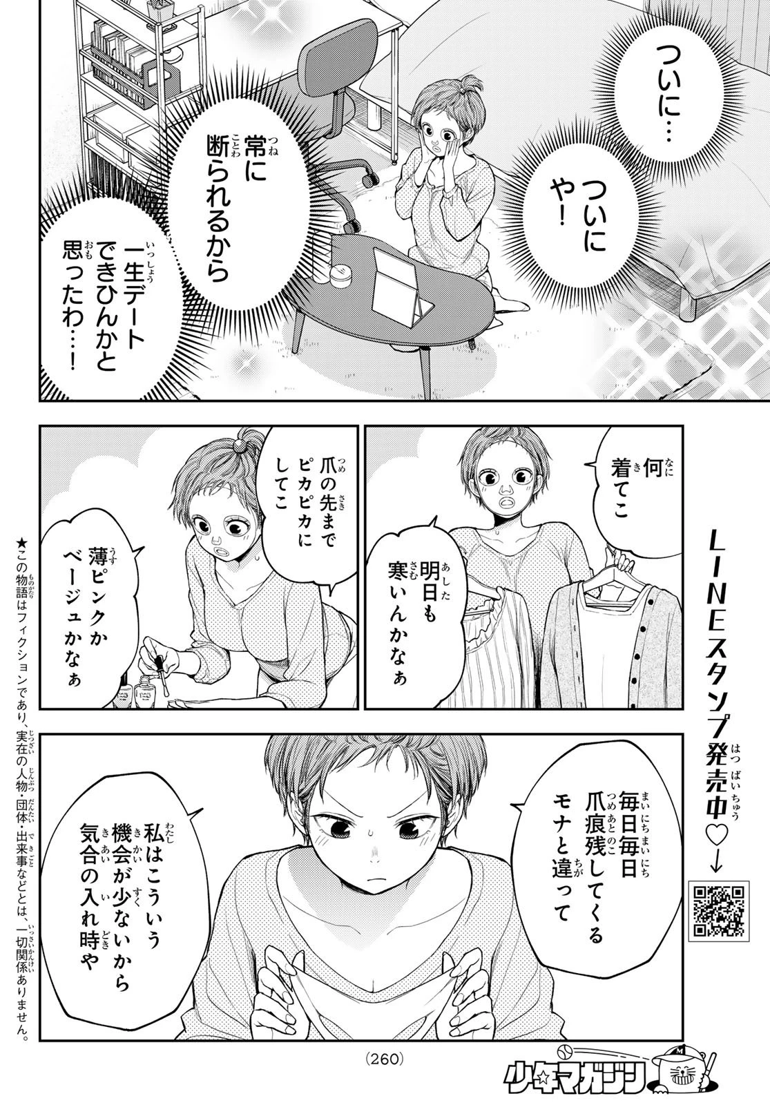 黒岩メダカに私の可愛いが通じない 第114話 - 2