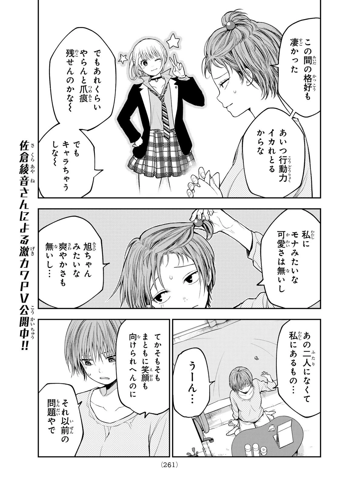 黒岩メダカに私の可愛いが通じない 第114話 - 3