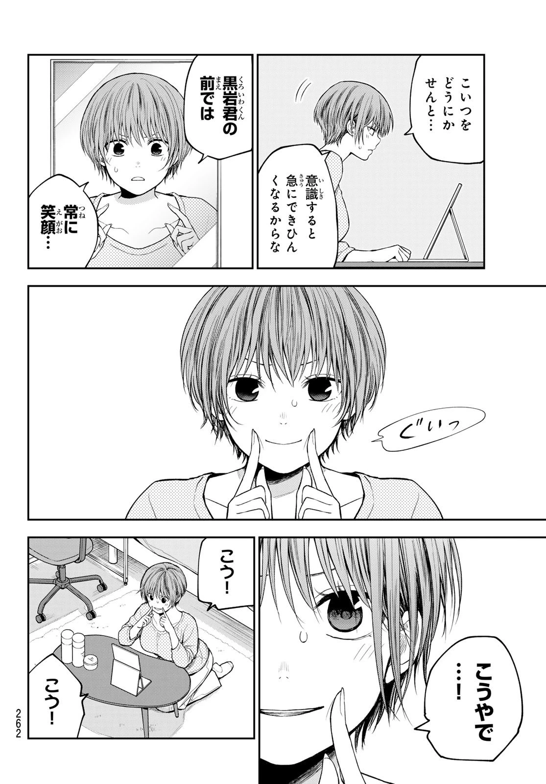 黒岩メダカに私の可愛いが通じない 第114話 - 4