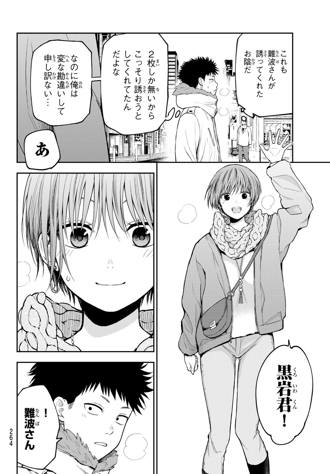 黒岩メダカに私の可愛いが通じない 第114話 - 6