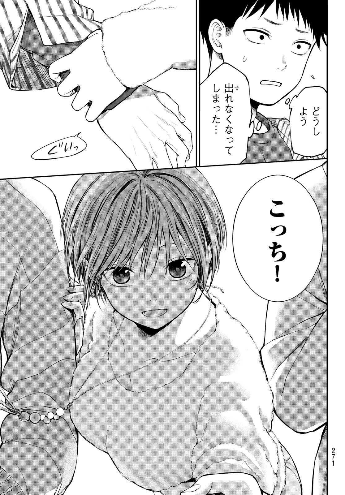 黒岩メダカに私の可愛いが通じない 第114話 - 13