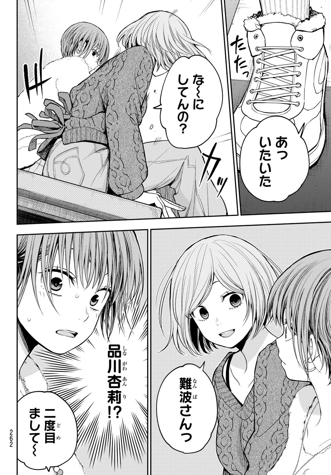 黒岩メダカに私の可愛いが通じない 第116話 - 2