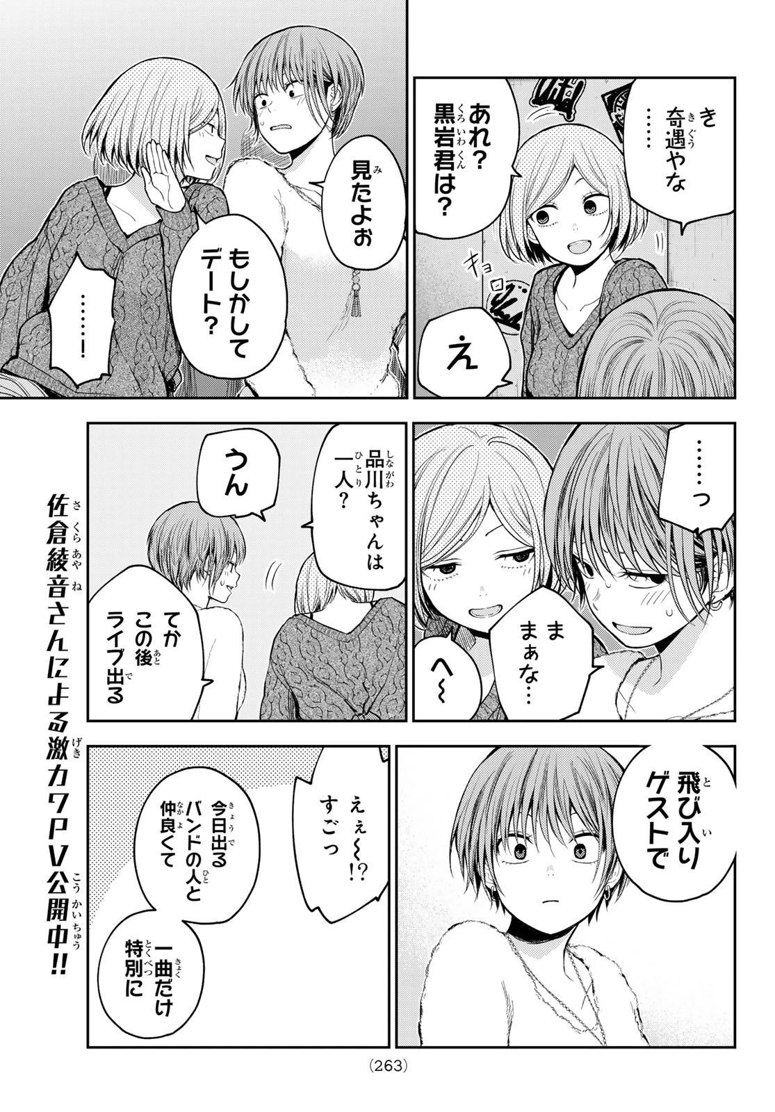 黒岩メダカに私の可愛いが通じない 第116話 - 3