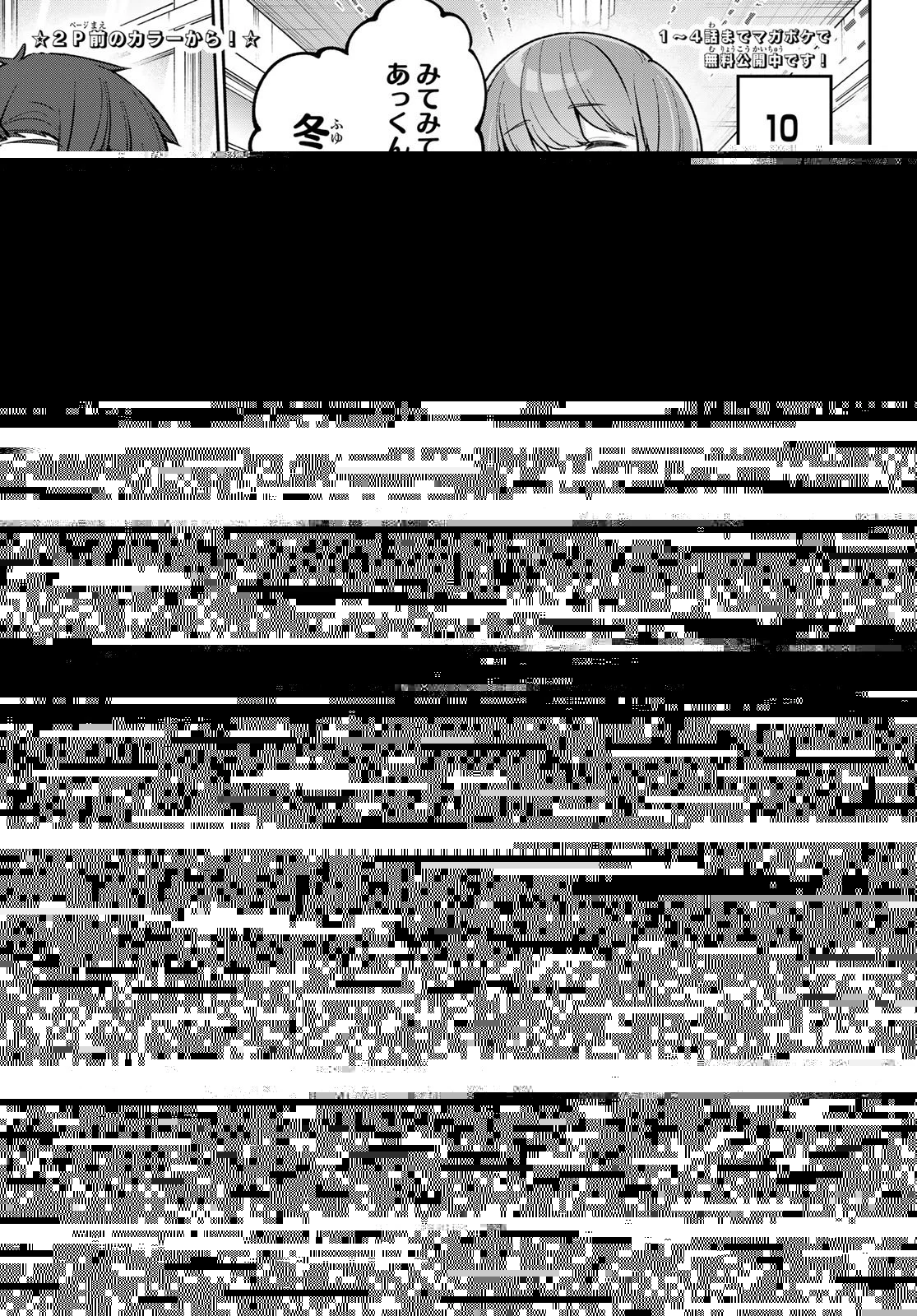 黒岩メダカに私の可愛いが通じない 第116話 - 13