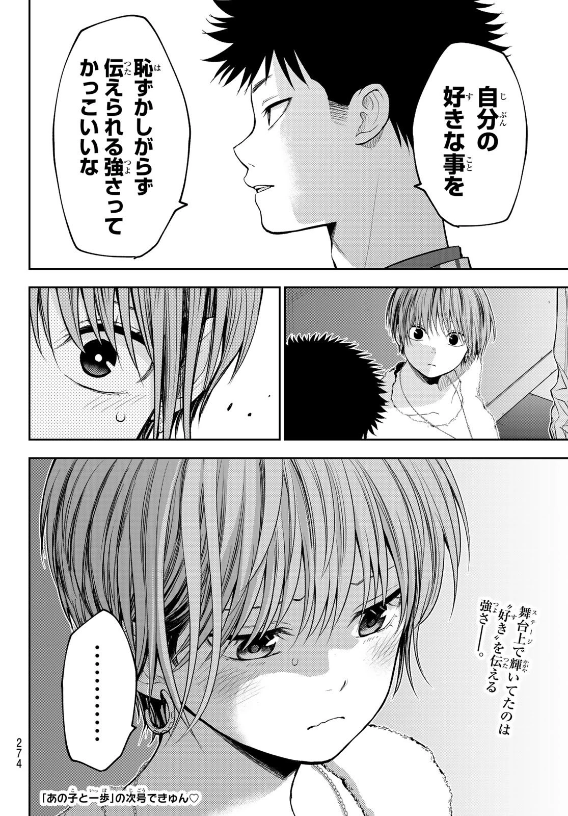 黒岩メダカに私の可愛いが通じない 第116話 - 14