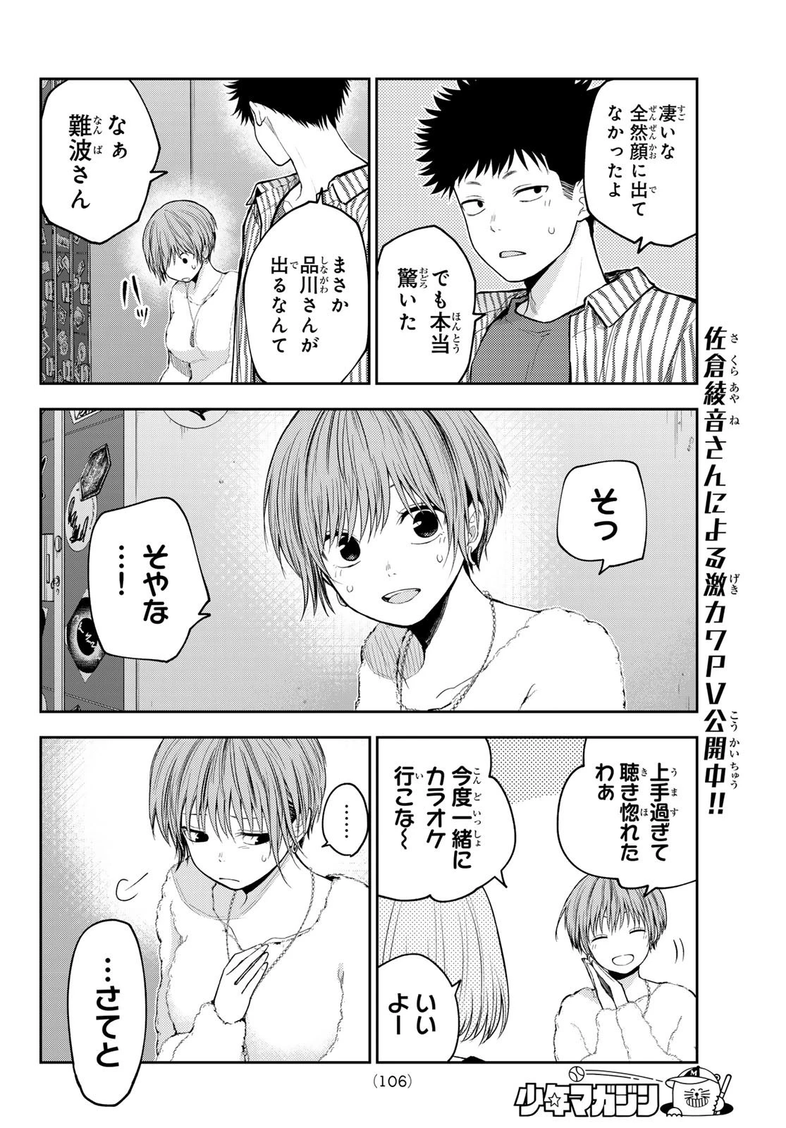 黒岩メダカに私の可愛いが通じない 第117話 - 2