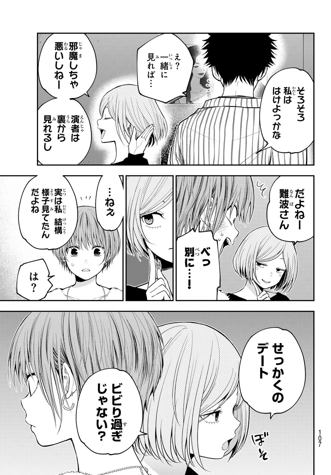 黒岩メダカに私の可愛いが通じない 第117話 - 3