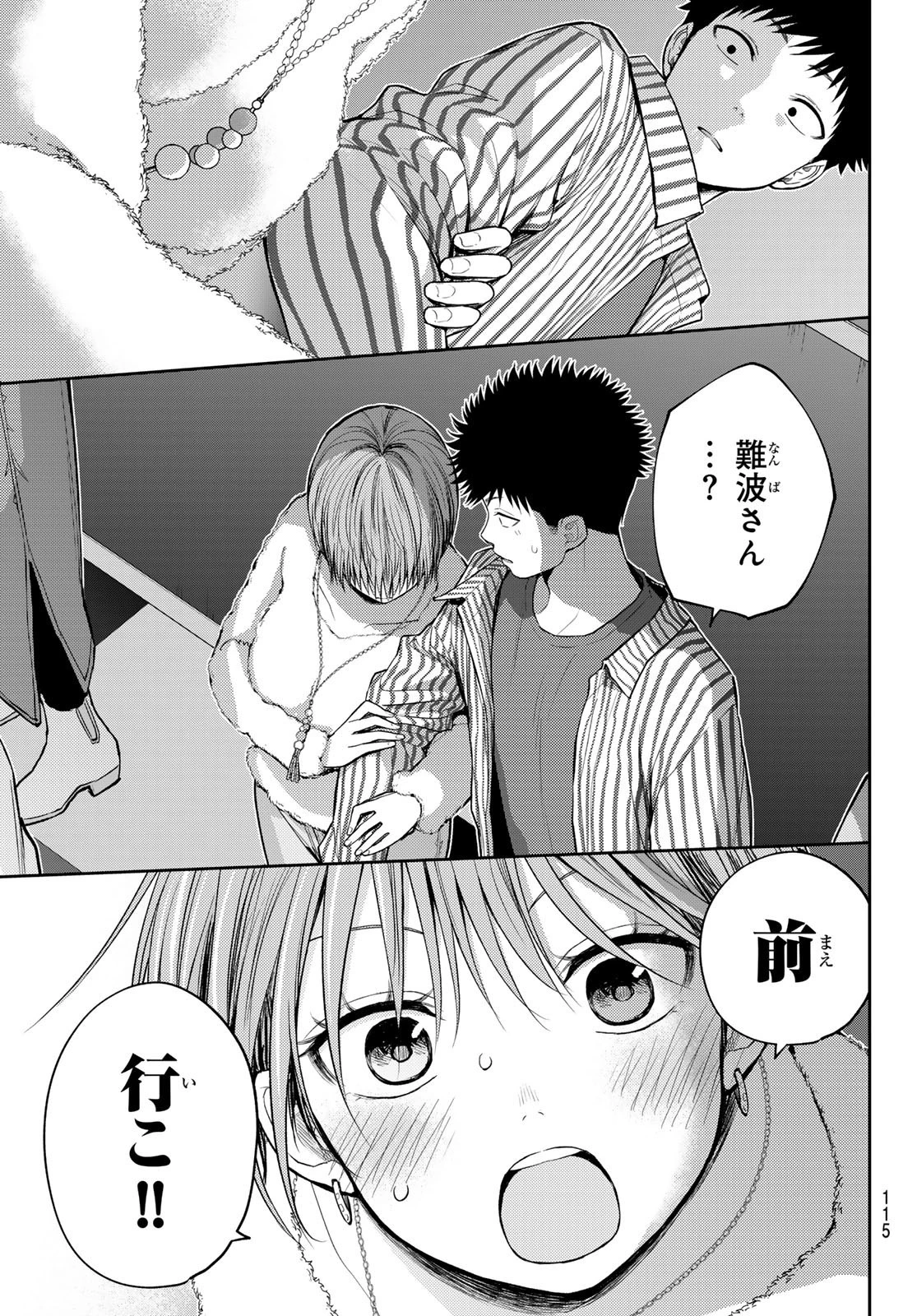 黒岩メダカに私の可愛いが通じない 第117話 - 11