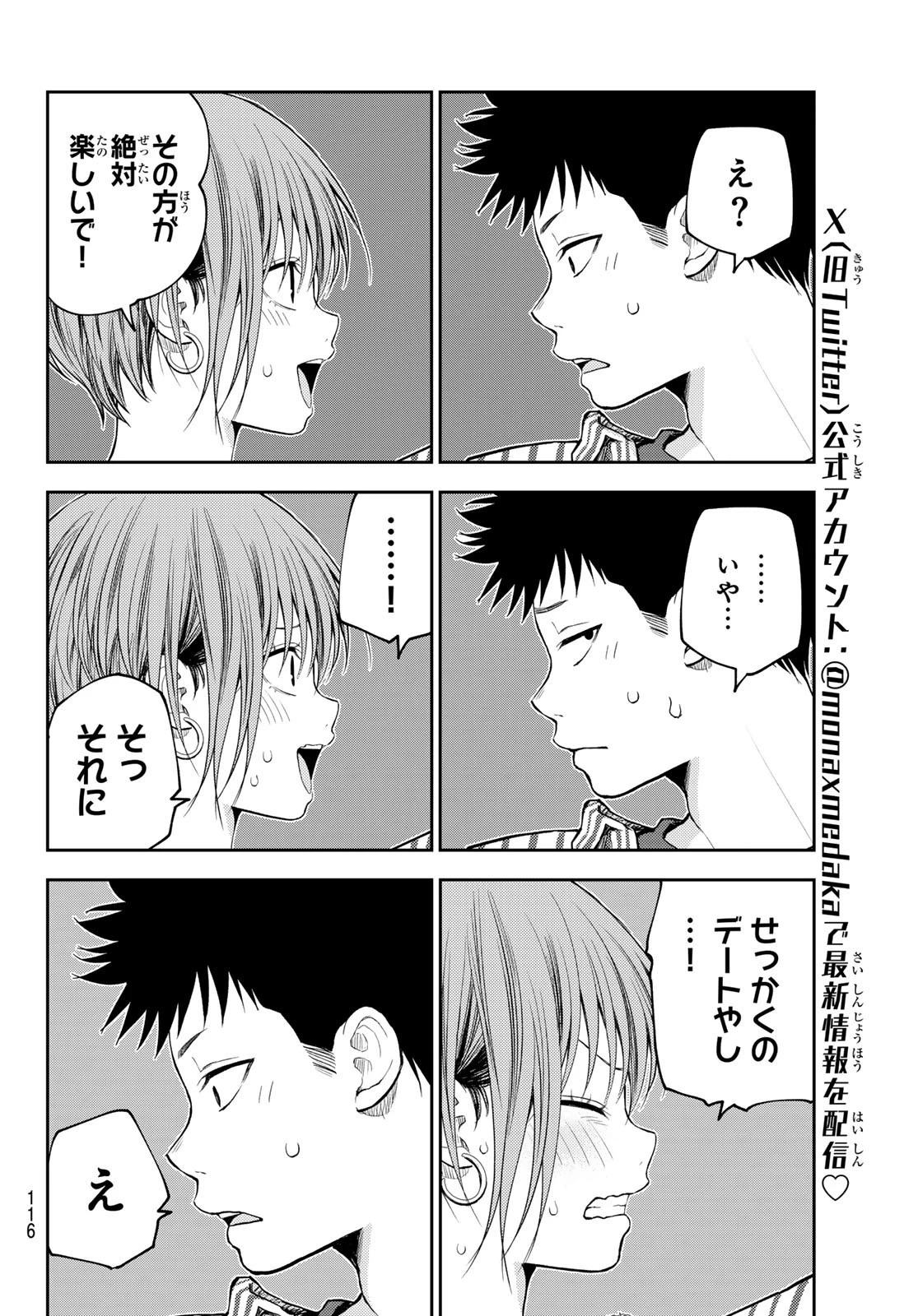 黒岩メダカに私の可愛いが通じない 第117話 - 12