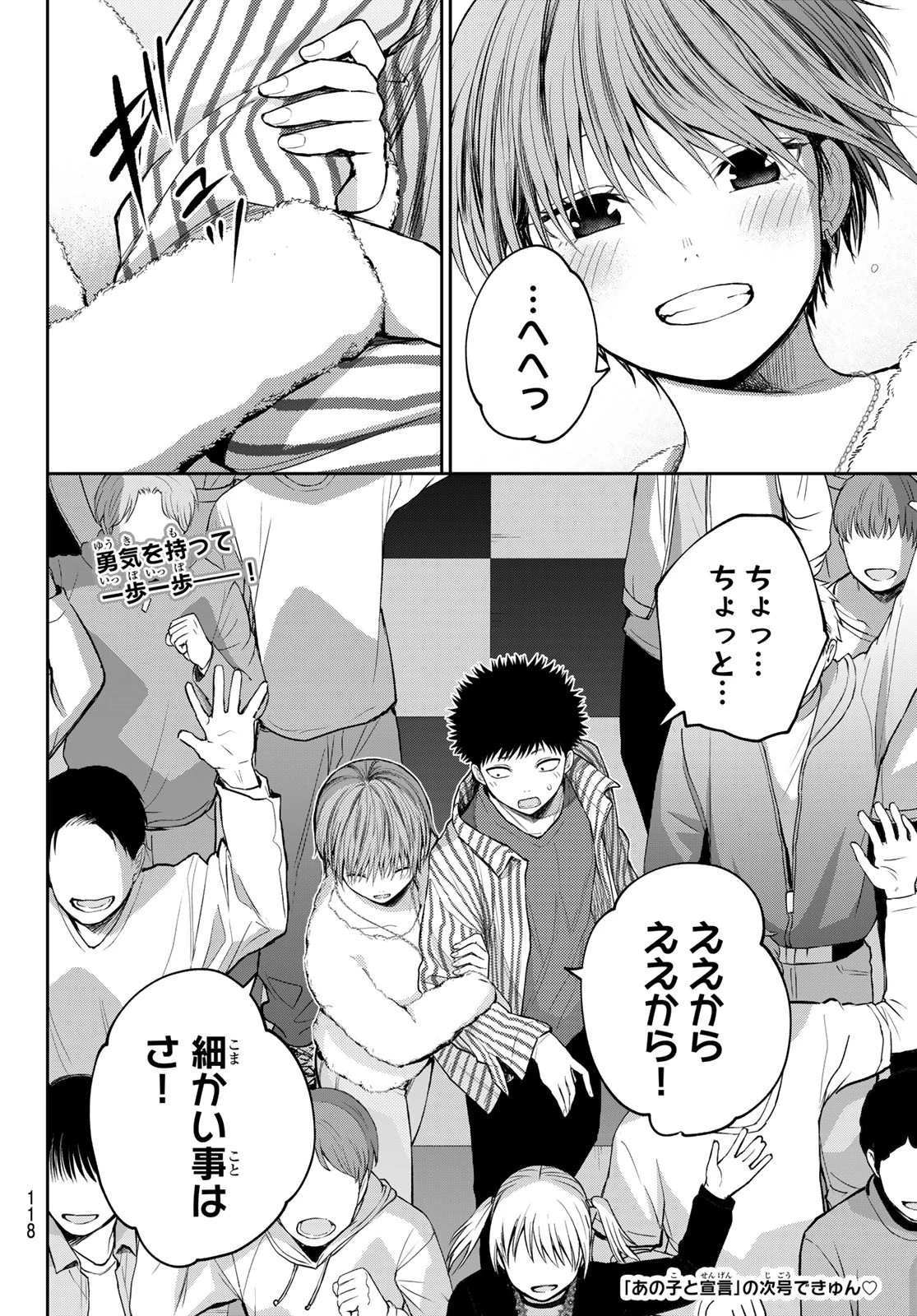 黒岩メダカに私の可愛いが通じない 第117話 - 14