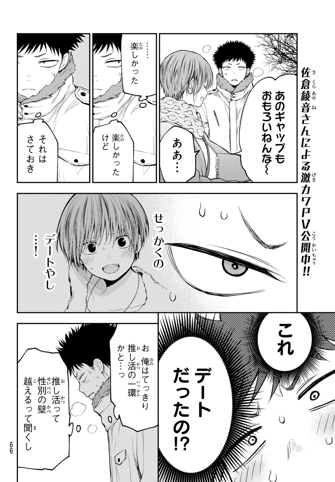 黒岩メダカに私の可愛いが通じない 第118話 - 2